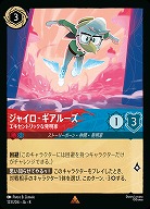 ジャイロ・ギアルーズ 【ROJ/123/204R】